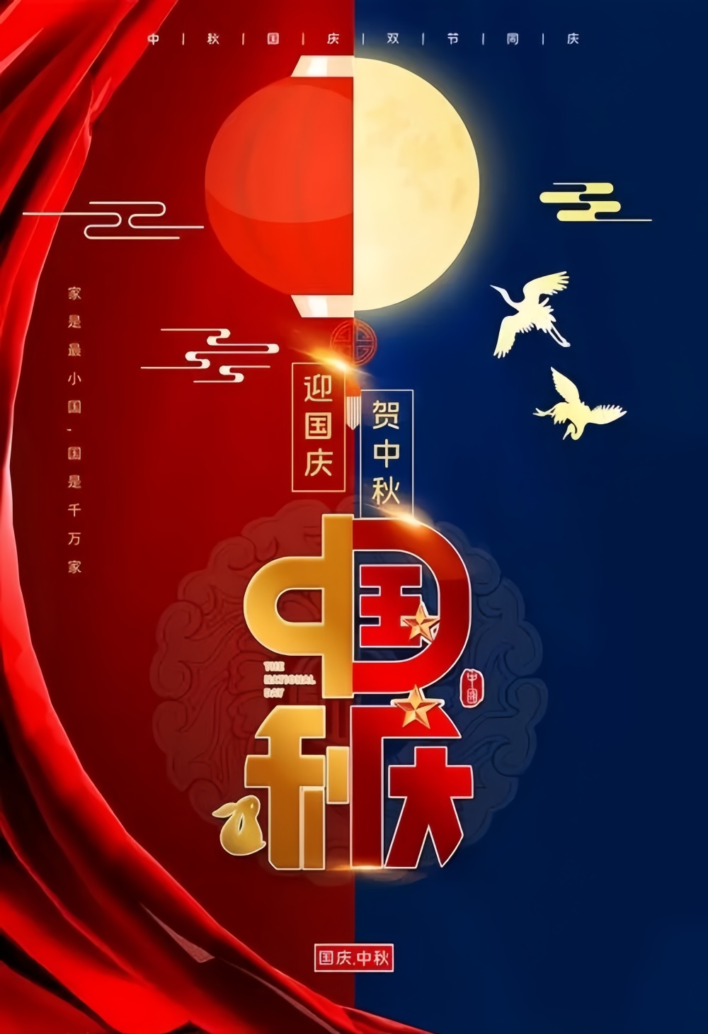 中秋國慶.webp.jpg